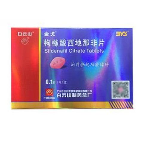 枸橼酸西地那非片(金戈)包装主图