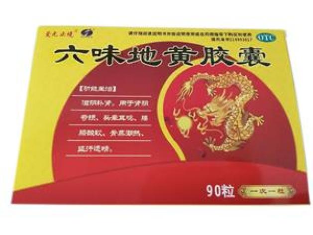 六味地黄胶囊(爱无止境)包装主图
