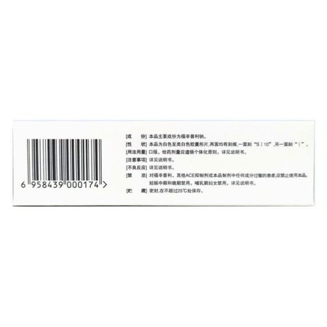 福辛普利钠片(雅利)包装侧面图4 福辛普利钠片(雅利)包装侧面图4