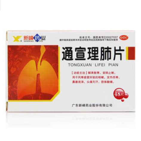 通宣理肺片(新峰)包装主图 通宣理肺片(新峰)包装主图