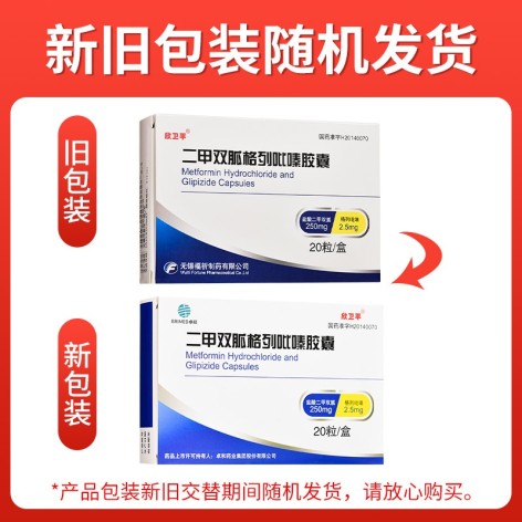 二甲双胍格列吡嗪胶囊(欣卫平)包装侧面图2