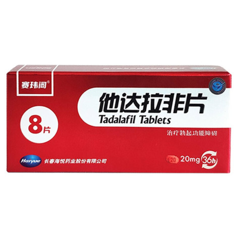 他达拉非片(赛玮阁)包装主图