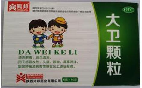 大卫颗粒(兴邦)主图 大卫颗粒(兴邦)主图