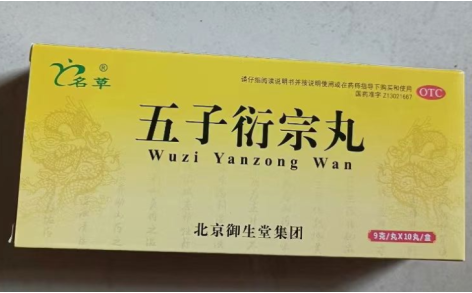 五子衍宗丸(御生堂)主图 五子衍宗丸(御生堂)主图
