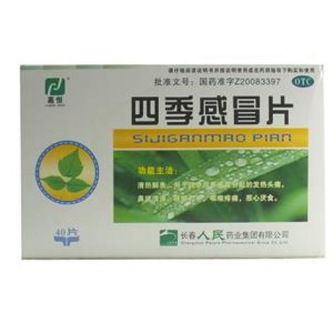 四季感冒片(老君炉)包装主图 四季感冒片(老君炉)包装主图