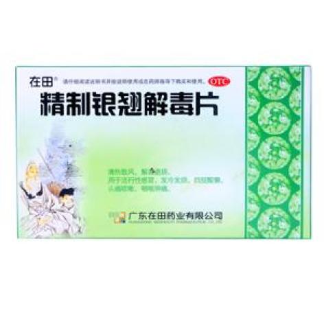 精制银翘解毒片(在田)包装主图 精制银翘解毒片(在田)包装主图