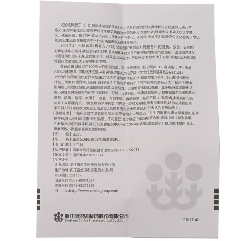黄莪胶囊(康恩贝)包装侧面图2 黄莪胶囊(康恩贝)包装侧面图2