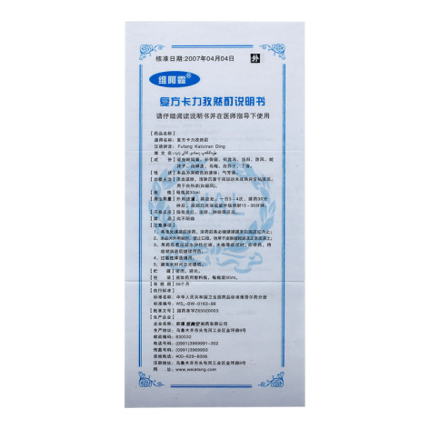 复方卡力孜然酊(维阿露)包装侧面图4