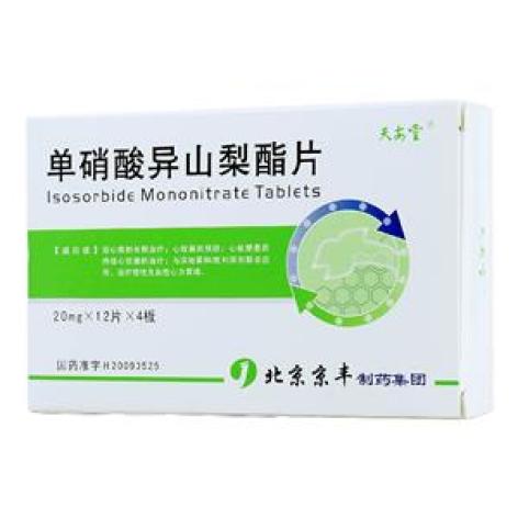 单硝酸异山梨酯片(天安堂)包装主图 单硝酸异山梨酯片(天安堂)包装主图