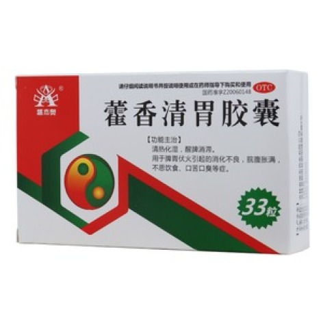 藿香清胃胶囊(盛杰奥)包装主图