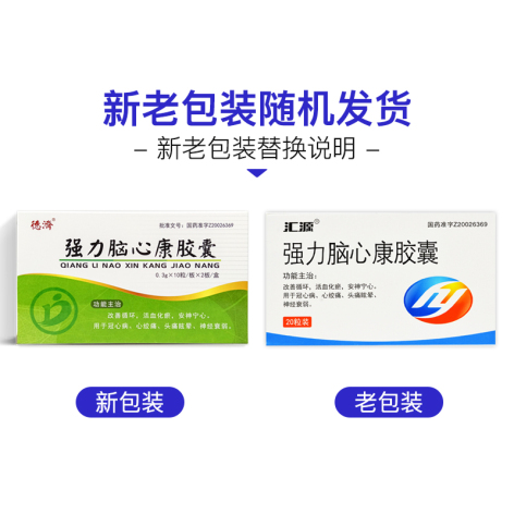 强力脑心康胶囊(汇源)包装侧面图2