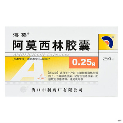 阿莫西林胶囊(海口)包装主图