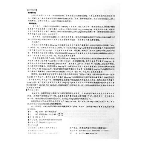 地氯雷他定片(佰适特)包装侧面图5