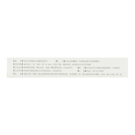 盐酸坦索罗辛缓释胶囊(齐索)包装侧面图3 盐酸坦索罗辛缓释胶囊(齐索)包装侧面图3