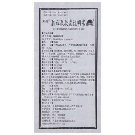 脑血康胶囊(昊福)包装侧面图4