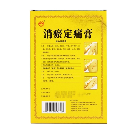 消瘀定痛膏(刻康)包装侧面图2