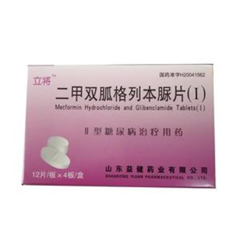 二甲双胍格列本脲片(Ⅰ)(立将)包装主图