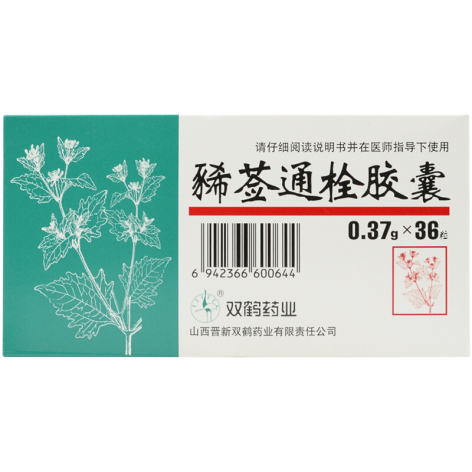 豨莶通栓胶囊(双鹤)包装侧面图2 豨莶通栓胶囊(双鹤)包装侧面图2