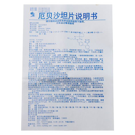 厄贝沙坦片(修正)包装侧面图2 厄贝沙坦片(修正)包装侧面图2