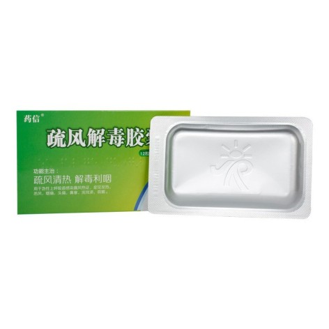 疏风解毒胶囊(药信)包装侧面图2 疏风解毒胶囊(药信)包装侧面图2