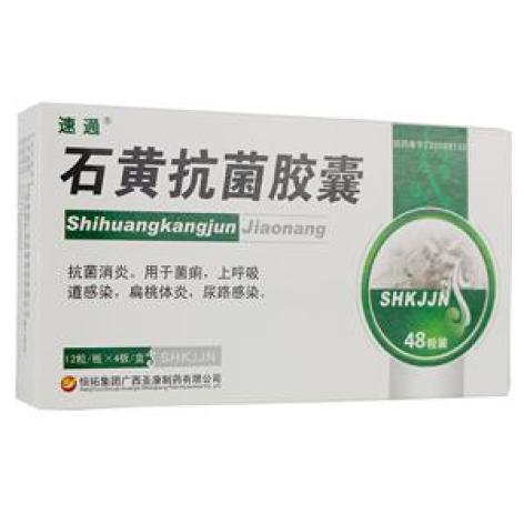 石黄抗菌胶囊(速通)包装主图