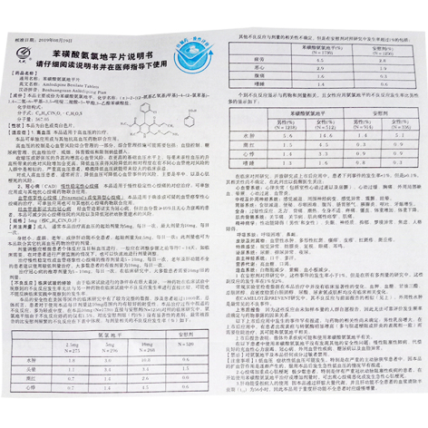 苯磺酸氨氯地平片(容生)包装侧面图5