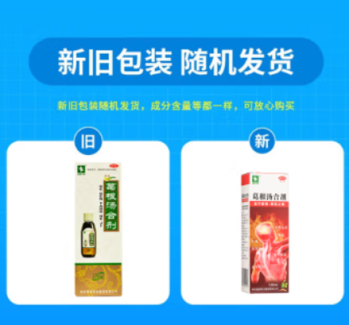 葛根汤合剂(星银)包装主图 葛根汤合剂(星银)包装主图