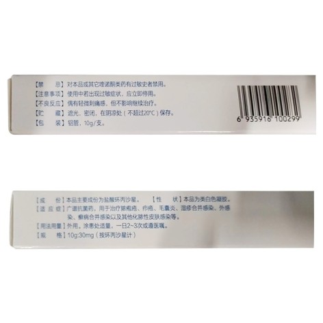 盐酸环丙沙星凝胶(达维邦)包装侧面图3