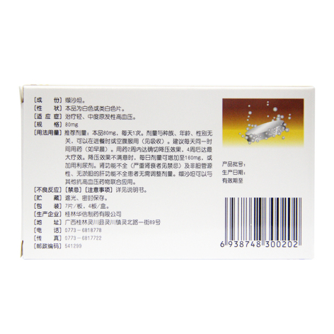 缬沙坦分散片(缬欣)包装侧面图3