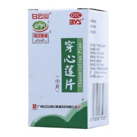 穿心莲片(白云山)包装主图