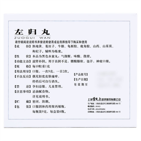 左归丸(雷氏)包装侧面图3 左归丸(雷氏)包装侧面图3