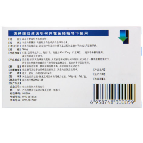 格列齐特缓释胶囊(谐尔平)包装侧面图2 格列齐特缓释胶囊(谐尔平)包装侧面图2