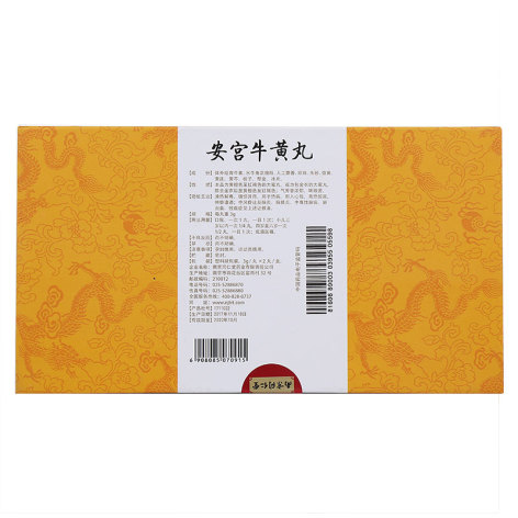 安宫牛黄丸(南京同仁堂)包装侧面图3