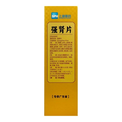 强肾片(好护士)包装侧面图3