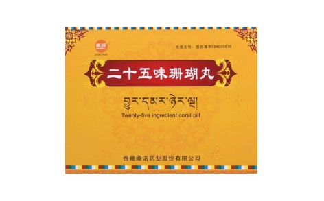 二十五味珊瑚丸(藏诺)主图 二十五味珊瑚丸(藏诺)主图