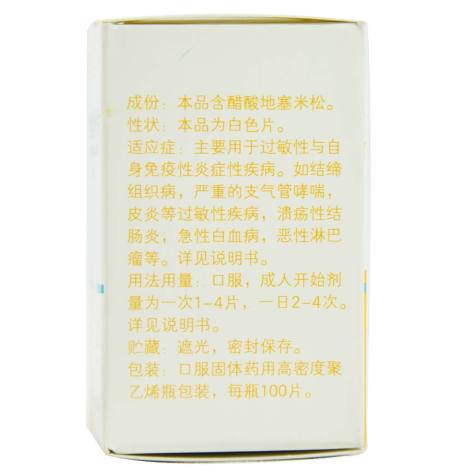 醋酸地塞米松片(力生)包装侧面图5 醋酸地塞米松片(力生)包装侧面图5
