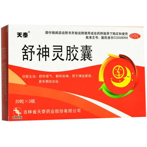 舒神灵胶囊(天泰)包装侧面图2 舒神灵胶囊(天泰)包装侧面图2