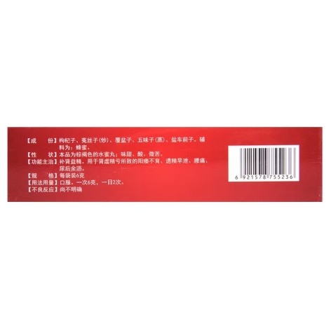 五子衍宗丸(鼎鹤)包装侧面图4