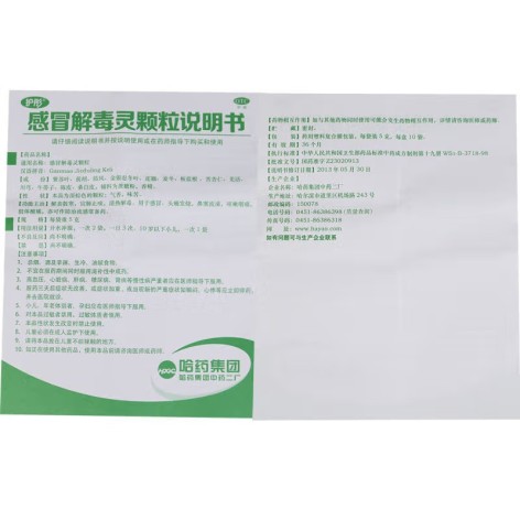 感冒解毒灵颗粒(护彤)包装侧面图4 感冒解毒灵颗粒(护彤)包装侧面图4