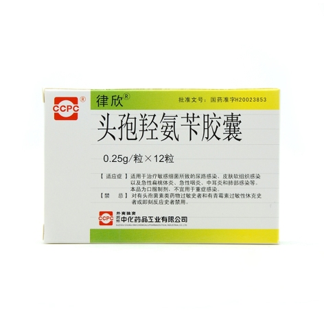 头孢羟氨苄胶囊(律欣)包装主图 头孢羟氨苄胶囊(律欣)包装主图