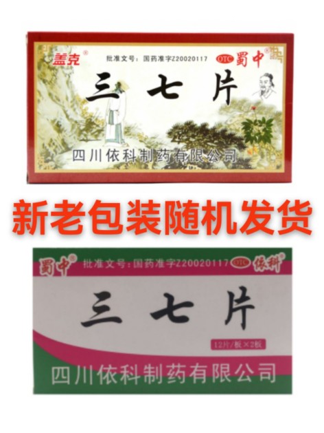 三七片(依科)包装主图 三七片(依科)包装主图