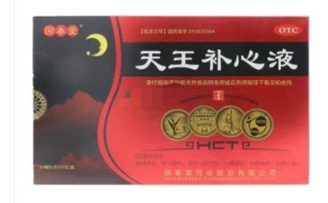 天王补心液(回春堂)主图 天王补心液(回春堂)主图