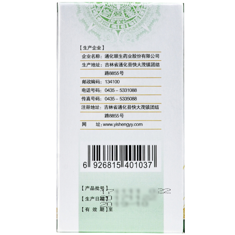 降糖宁胶囊(玉杞)包装侧面图4 降糖宁胶囊(玉杞)包装侧面图4