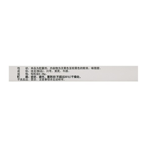 复方地龙胶囊(恒生)包装侧面图3 复方地龙胶囊(恒生)包装侧面图3