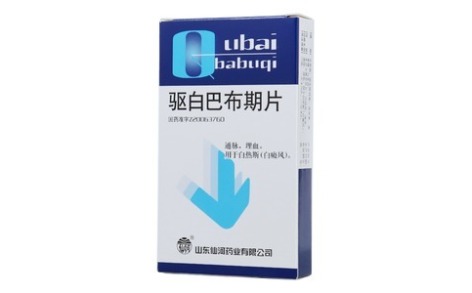 驱白巴布期片(仙河)主图