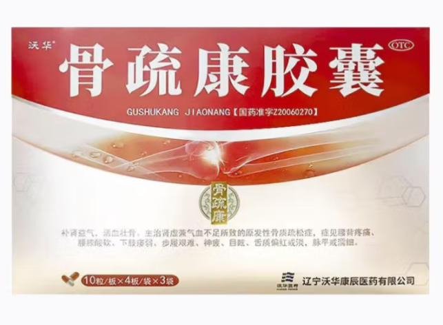 骨疏康胶囊(康辰)包装侧面图2 骨疏康胶囊(康辰)包装侧面图2
