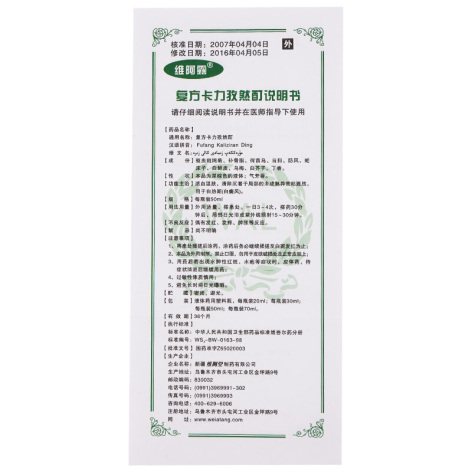 复方卡力孜然酊(维阿露)包装侧面图3