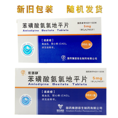 苯磺酸氨氯地平片(容生)包装主图