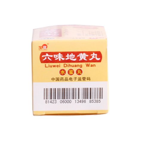 六味地黄丸()包装侧面图4