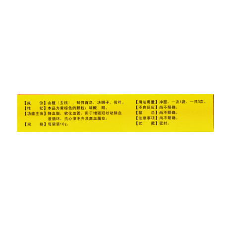降脂宁颗粒(君山)包装侧面图5 降脂宁颗粒(君山)包装侧面图5